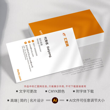 橙色高檔企業(yè)名片