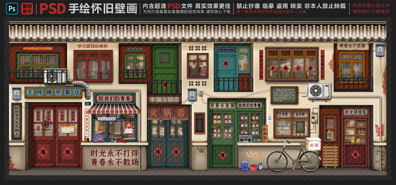 童年懷舊背景墻