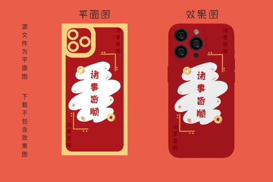 諸事皆順手機(jī)殼