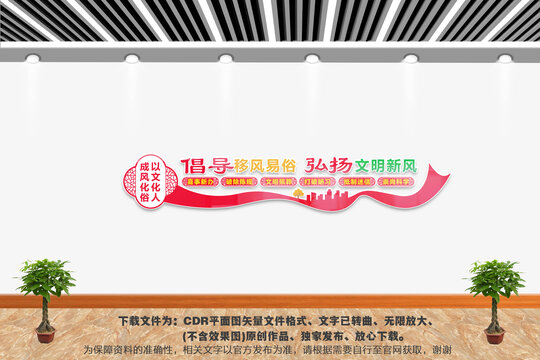 移風(fēng)易俗