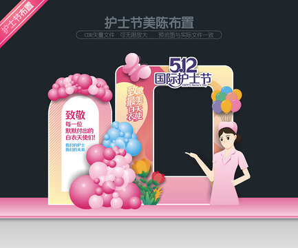 護士節(jié)拍照框
