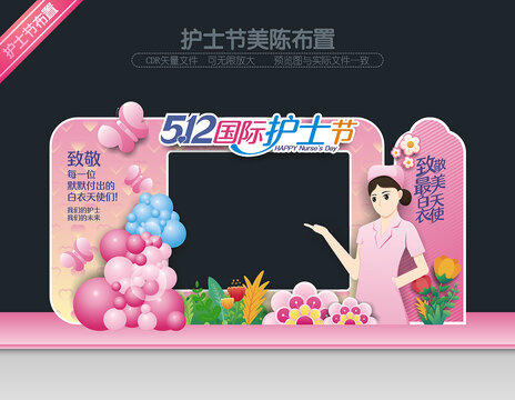 護(hù)士節(jié)拍照框