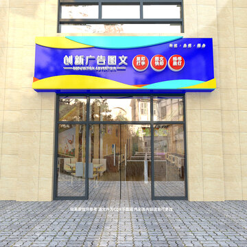 圖文廣告門頭