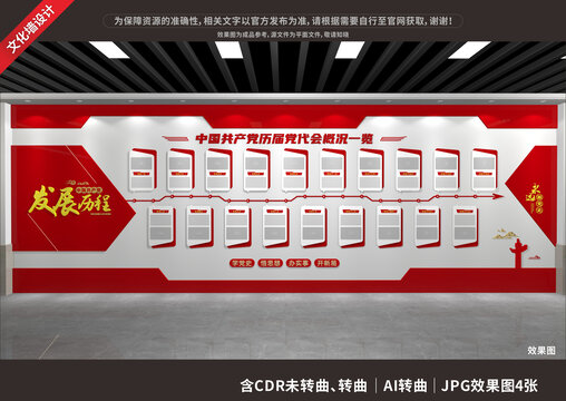 黨的發(fā)展歷程