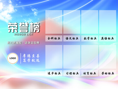 光榮榜