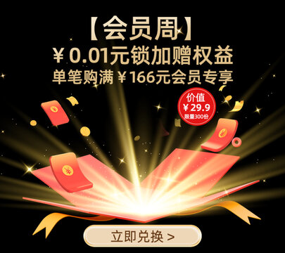 淘寶海報會員彈窗貼片