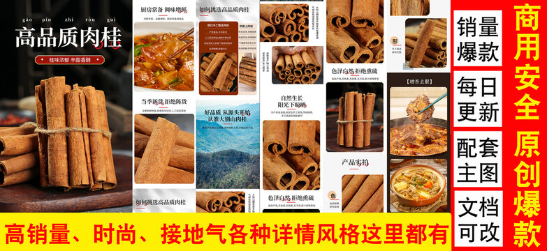 肉桂詳情頁