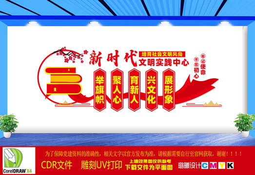 新時(shí)代文明實(shí)踐站黨建文化墻