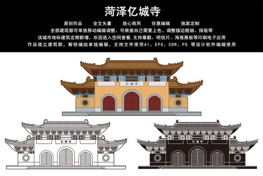 菏澤億城寺