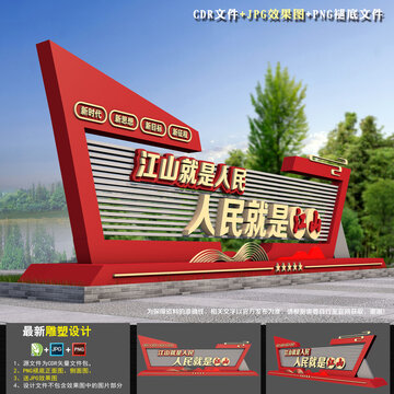 黨建文化景觀