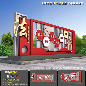 法治文化廣場(chǎng)