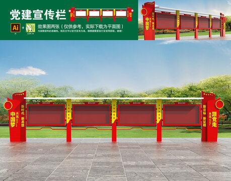 黨建宣傳欄