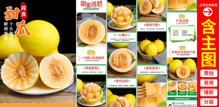 閻良甜瓜詳情頁