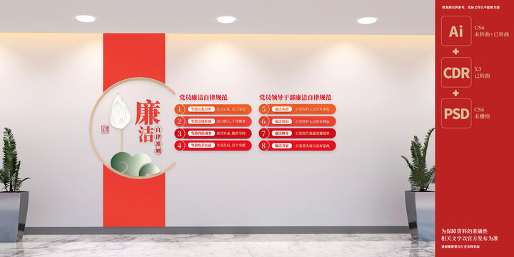 廉潔自律準則文化墻