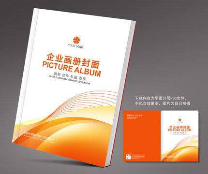 橙色畫冊封面