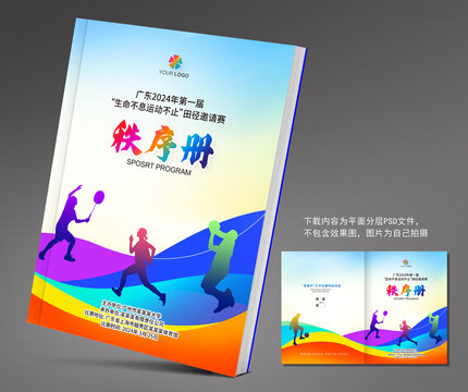 秩序冊封面