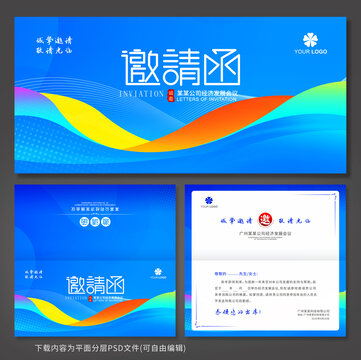 邀請函