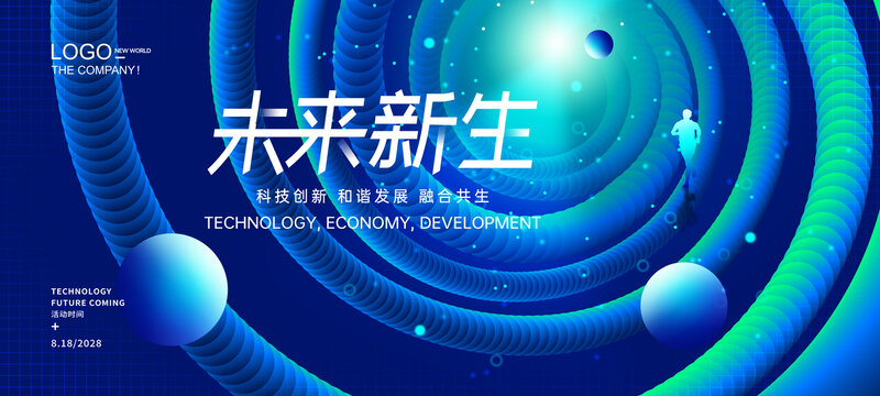 未來科技KV主視覺