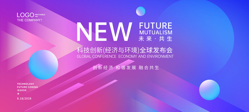 發(fā)布會炫彩會議背景