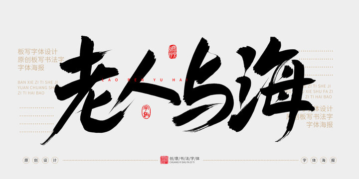 老人與海