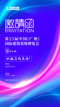 邀請函