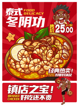 美味冬阴功