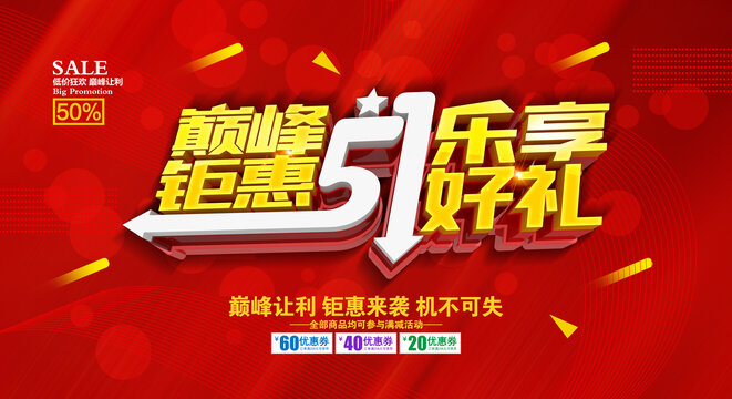 五一海報
