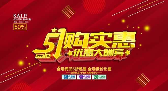 51購(gòu)實(shí)惠