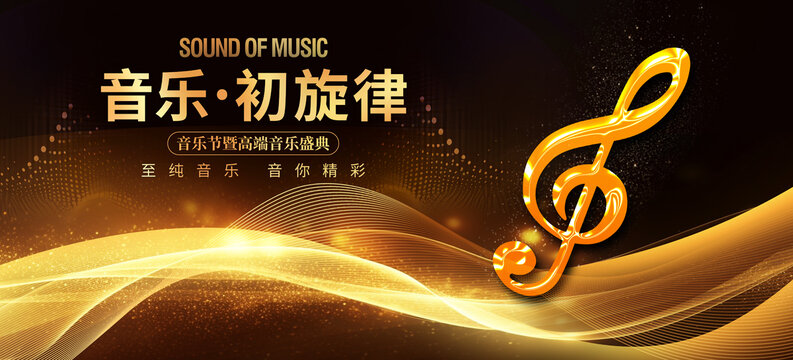 音樂會(huì)