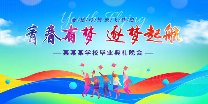 畢業(yè)海報