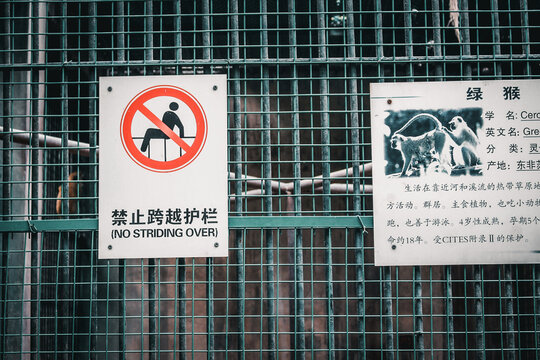禁止跨越护栏
