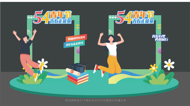 五四青年節(jié)拍照框