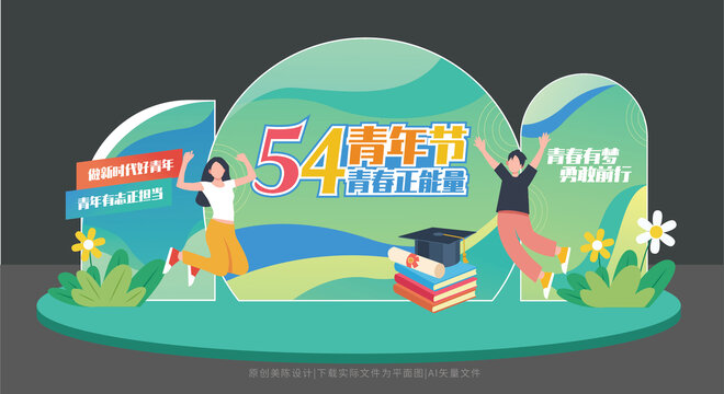 五四青年節(jié)美陳