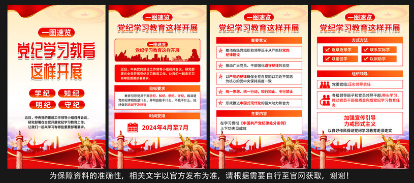 黨紀學(xué)習(xí)教育