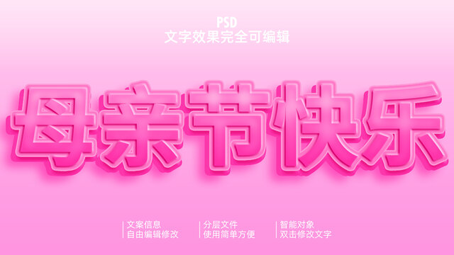 母親節(jié)立體字效果