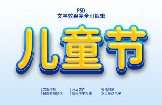 兒童節(jié)海報(bào)字體效果