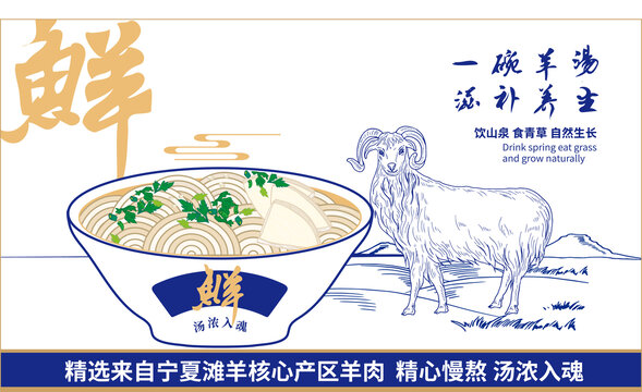 羊湯海報(bào)
