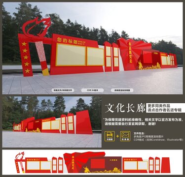 紅色文化長(zhǎng)廊