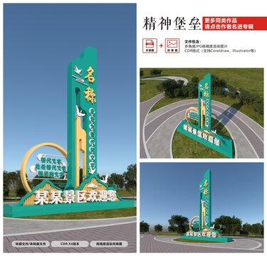 生態(tài)精神堡壘