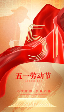 勞動(dòng)節(jié)海報(bào)