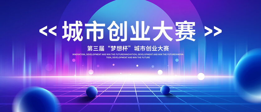 创新创业