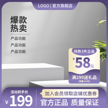 紫色淘寶主圖