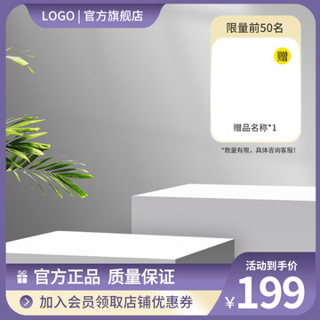 淘寶主圖背景
