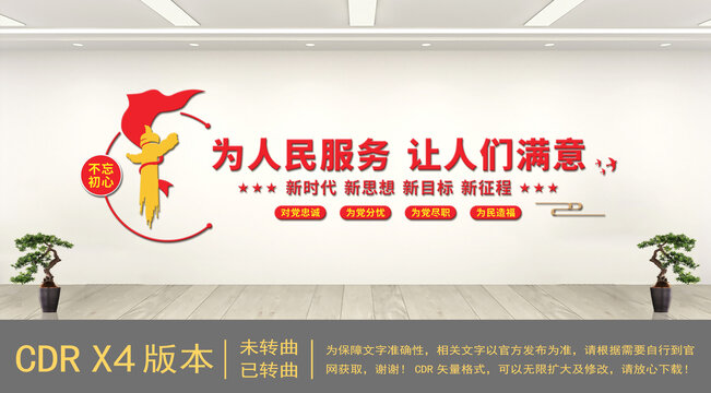 黨建為人民服務文化墻