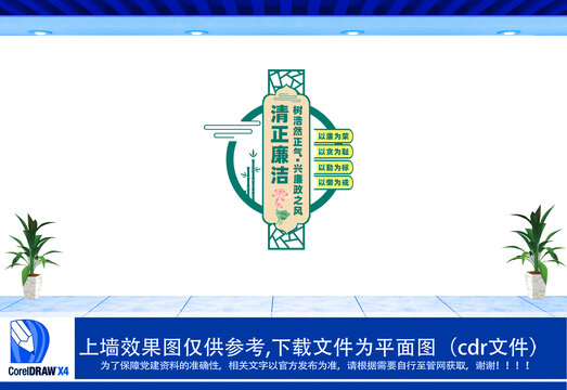 清正廉潔廉政文化墻