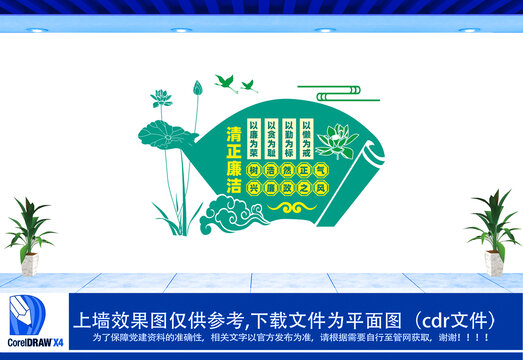清正廉潔廉政設計文化墻