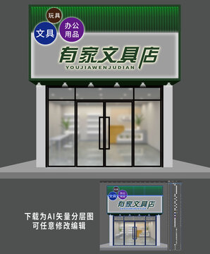 文具店门头招牌