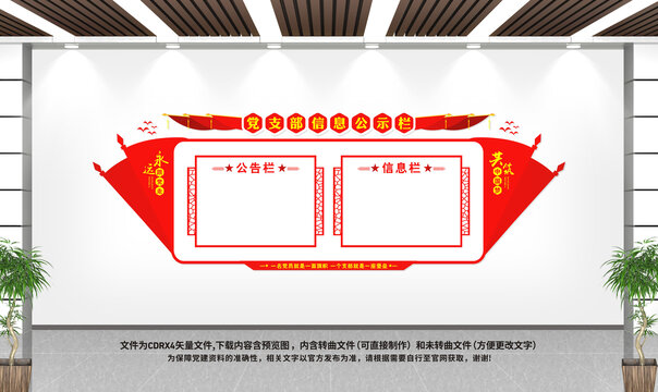 黨支部信息公示欄