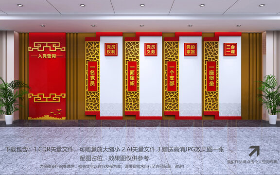 黨建文化墻