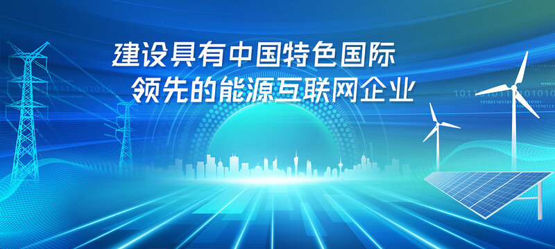 電網(wǎng)電力